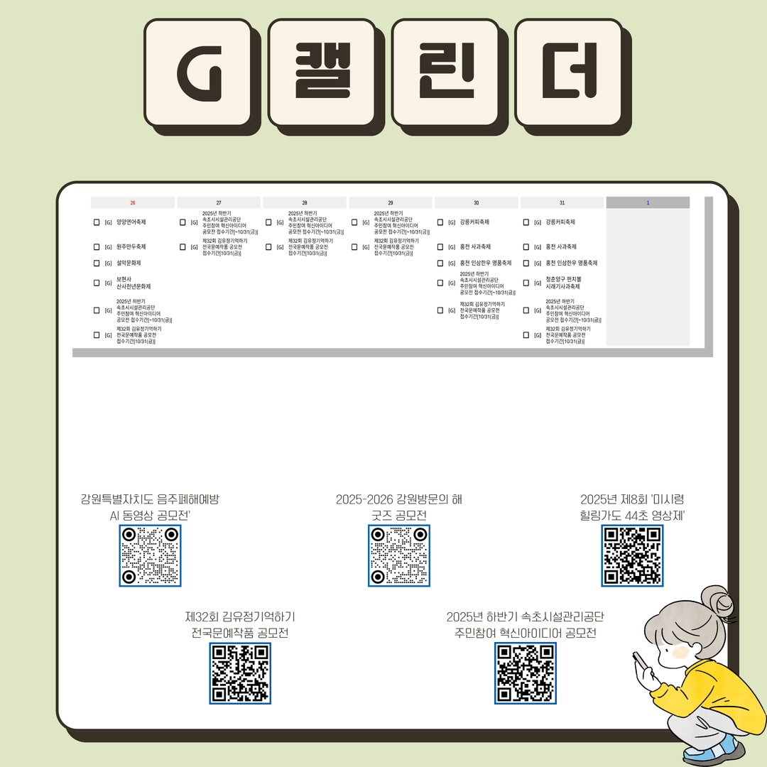 G캘린더